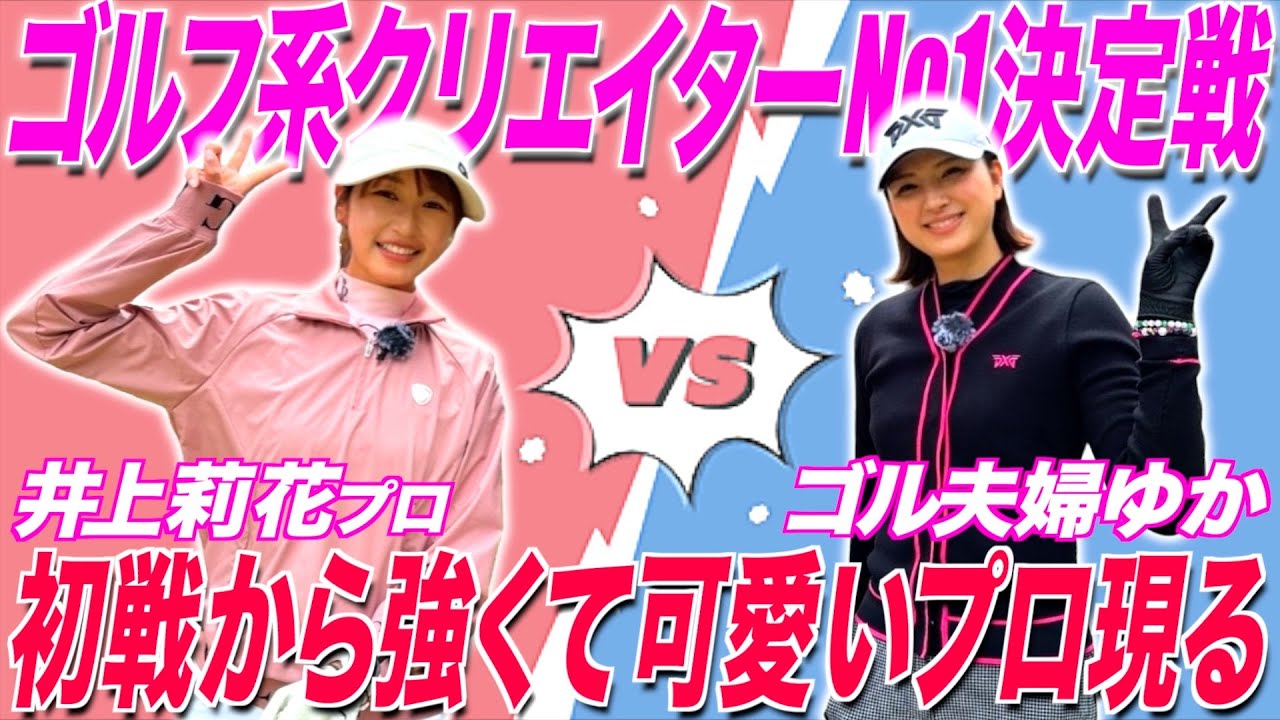 【ランバン1回戦】前回大会優勝者が強カワ女子プロに挑戦‼︎part1