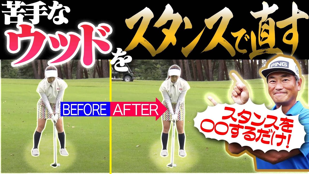 フェアウエイウッドのミスを直した魔法の構えとは！？【100切り再検証】【#2】【中井学】【なみき】