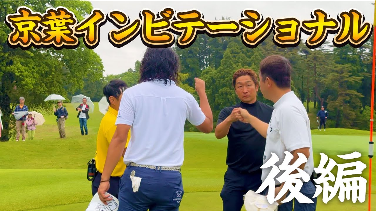 京葉インビテーショナル!インコースで前半のミスをカバーできるのか!?