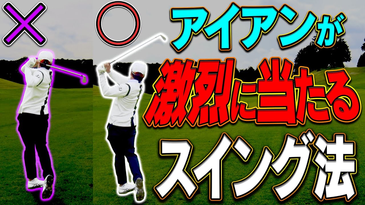 アイアンが上手く打てる体の動かし方！！トッププロに共通する「○○を回す」で一気にショットが安定する！？【#4】【月一ゲストレッスン】【内藤雄士】【進藤大典】