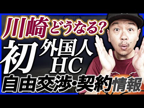 【Bリーグ】移籍市場&契約状況 | 名古屋ダイヤモンドドルフィンズ齋藤拓実 |  サンロッカーズ渋谷 アンソニー・クレモンズ 他