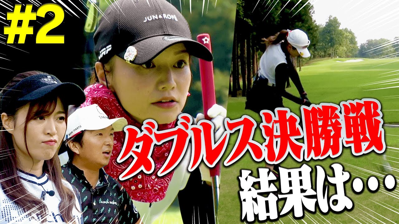 ”こころ×えりか”のダブルス挑戦企画、果たして最終順位は・・・！【後編】【進藤大典×高橋としみ】【三枝こころ】