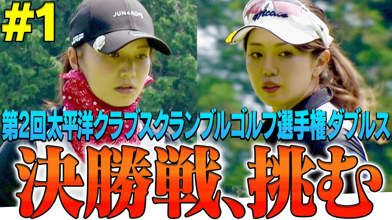 ”こころ×えりか”のダブルス挑戦企画！！序盤から波乱の幕開けに・・・！？【前編】【進藤大典×高橋としみ】【三枝こころ】