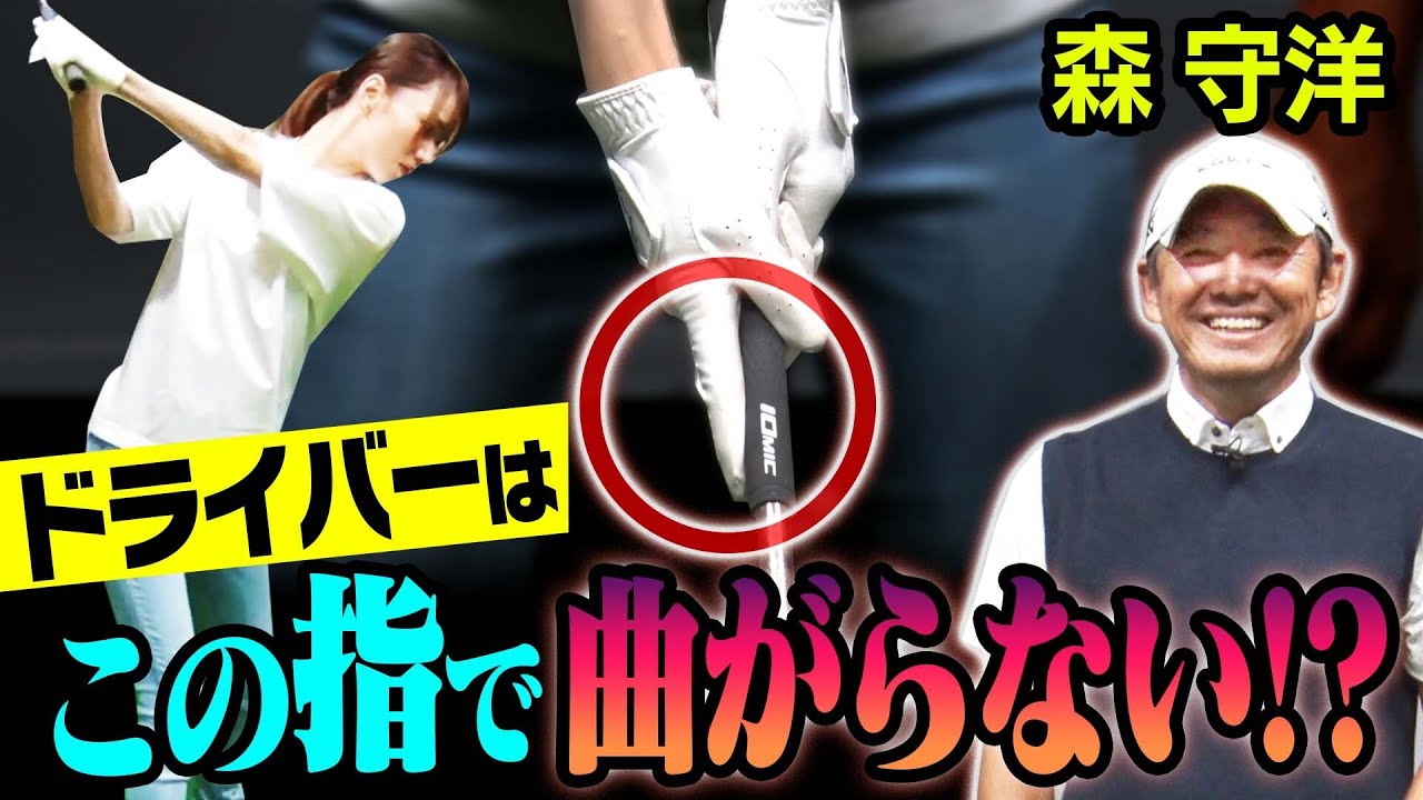 ドライバーが真っすぐ飛ぶようになる裏ワザ練習法！？ラウンドからレッスンまで「三枝こころのゴルフ三昧な一日」をお届け！！【森守洋】【高橋としみ】【なみき】