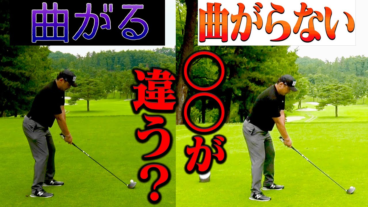 ドライバーのスライス・フックが直らない人は○○を見直してください。【中井学】【レッスン】