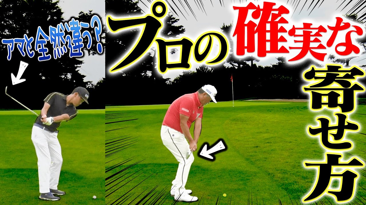 ”アプローチの寄せ”がワンランク上になる「ドローアプローチ」の打ち方！中井学プロ×アマチュアのラウンドレッスンスタート！