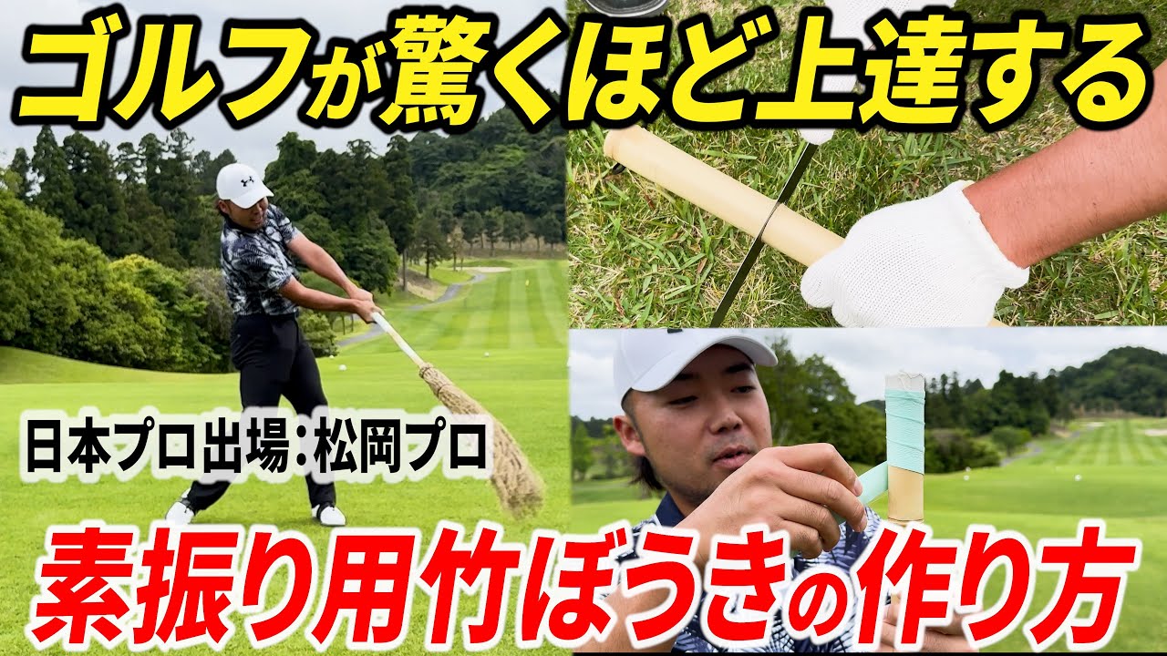 これで素振りを続ければ、プロ級のスイングとショットが手に入ります。