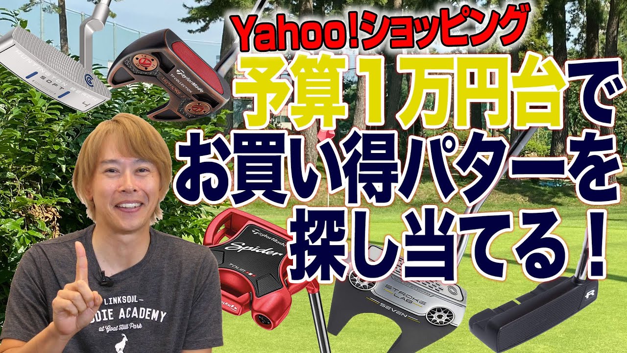【Yahoo!ショッピングで探す】“予算1万円台”で名作パターを探そう！