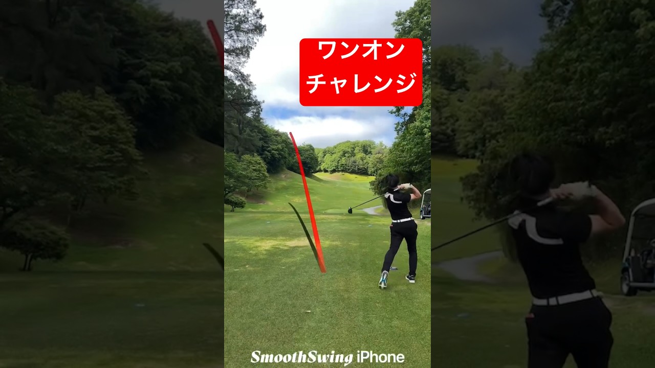 山越えワンオン狙い　328ヤードワンオンチャレンジ　ゴルフ飛ばし屋の遊び