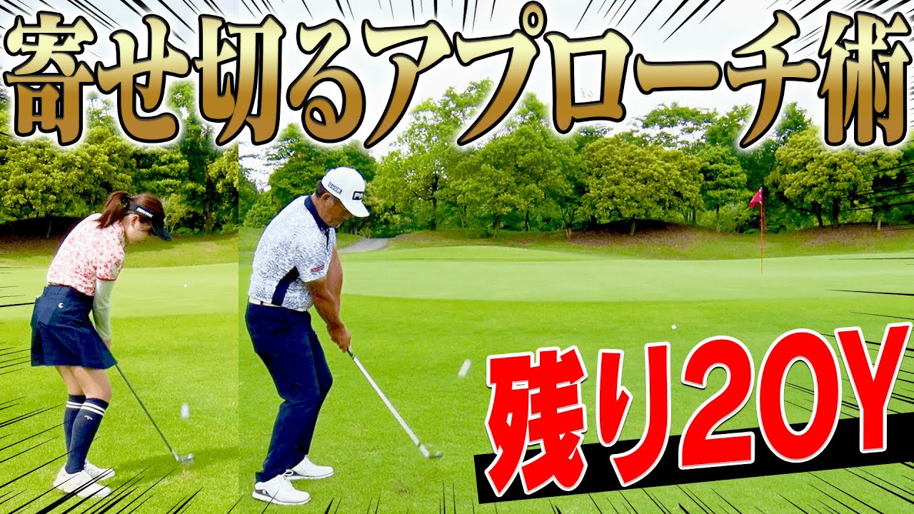 なみきのアプローチが良くなった理由がここにあります。【中井学】【レッスン】【１００切り】