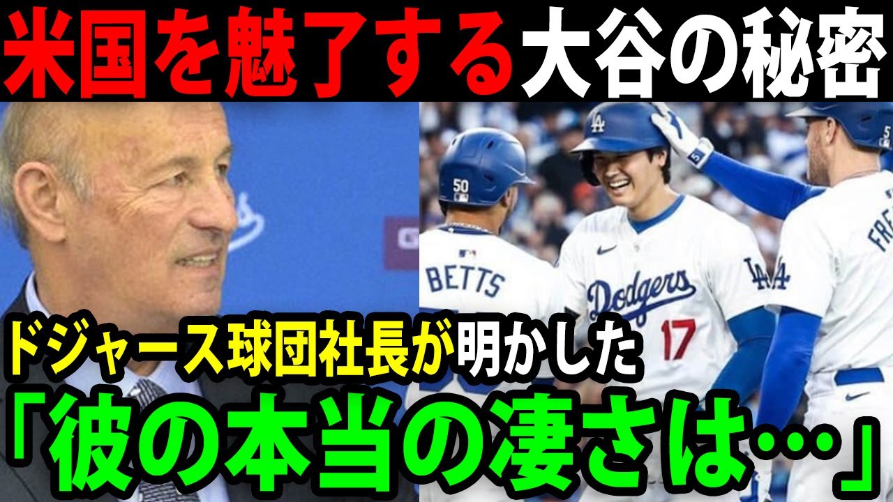 「野球の才能にとどまらない魅力でファンを魅了する」ドジャース公式歴史家マーク・ランギル氏が語る大谷の神秘性とは？【最新/海外の反応/MLB/大谷翔平】【総集編】