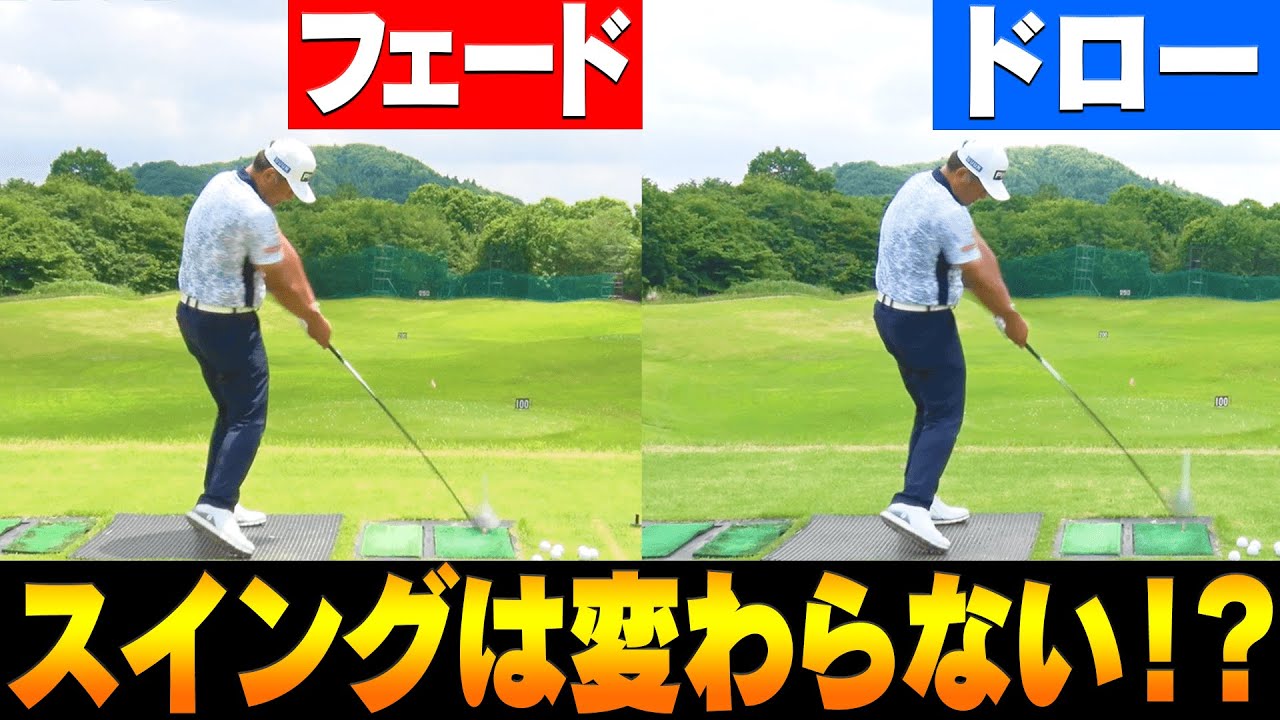 ドライバーのスイングを変えなくても「ドロー」「フェード」の打ち分けが出来る？【中井学】