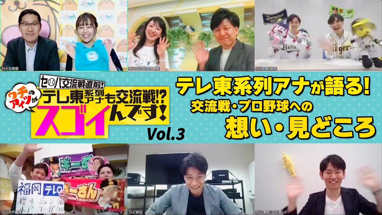 【テレ東系列アナがガチ討論】交流戦の見どころ教えます！