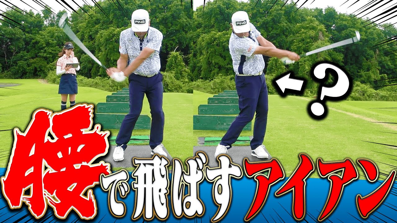 ”腰の使い方”でヘッドスピードが一気に加速する！「腰圧」でアイアンの飛びが変わるプロのスイング術！？【中井学】【なみき】