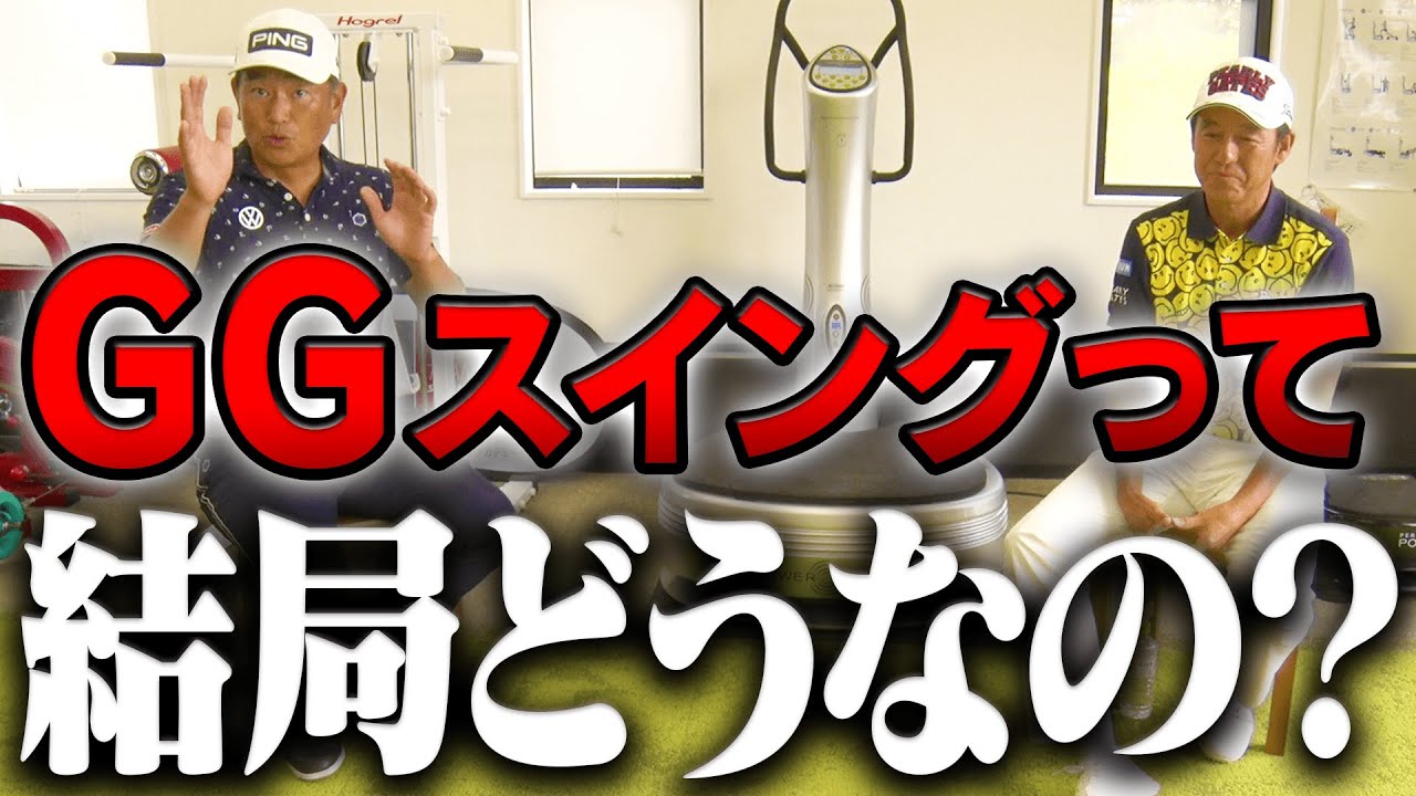 ”GGスイング”の正体は実は○○？「流行りのスイング」に対するプロの考え。【後編】【芹澤信雄】【中井学】【高橋としみ】【なみき】