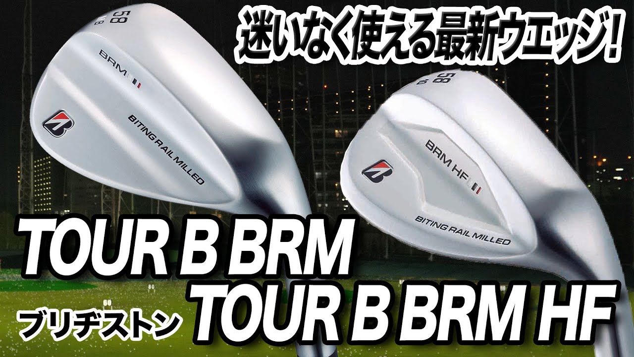 ウェッジ選びにもう悩まない！ブリヂストン最新作「TOUR B BRM＆TOUR B BRM HFウエッジ」