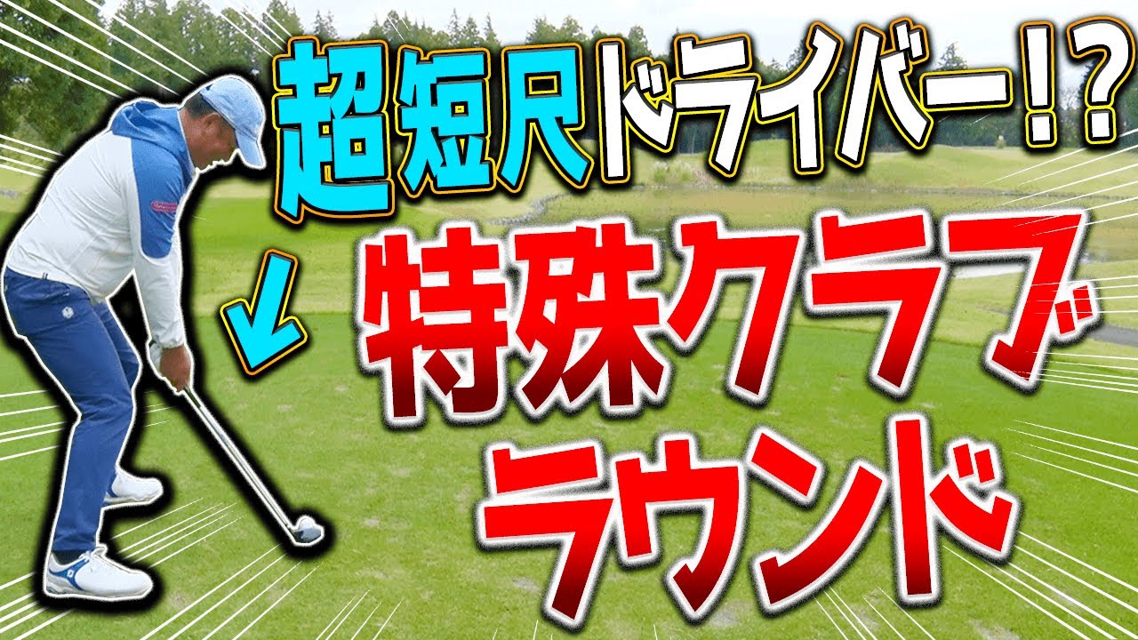 アマチュアには真似不可能！？プロゴルファーの”圧倒的技術力"ご覧あれ。【中井学】