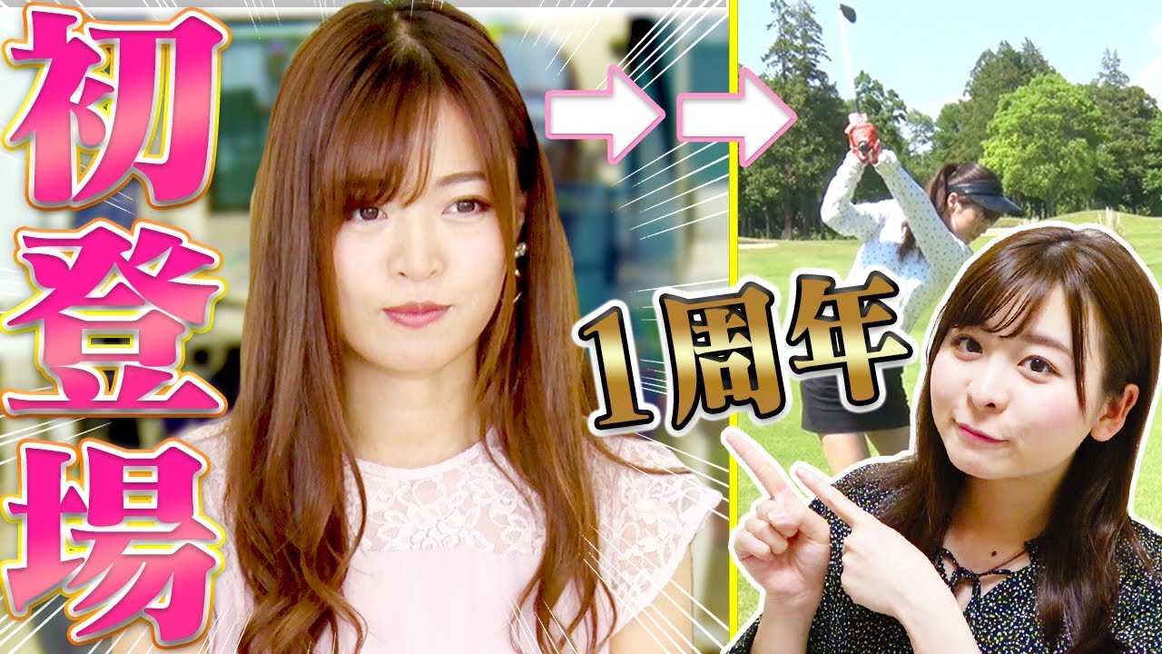 としみん初登場ラウンドをもう一度！！UUUMGOLF加入当時の心情を語る。【高橋としみ】【なみき】