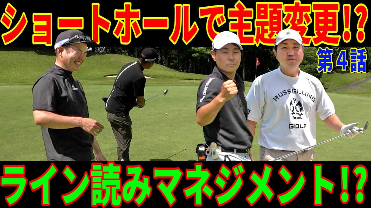 【結局パター次第なのよ】当たり前だけどライン読めてないと入らないよね‼︎ツアープロのライン読みの秘訣【わっほー式ライマネジメント④】