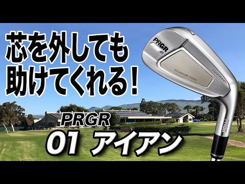 トータルバランスが良い！プロギア「01アイアン」