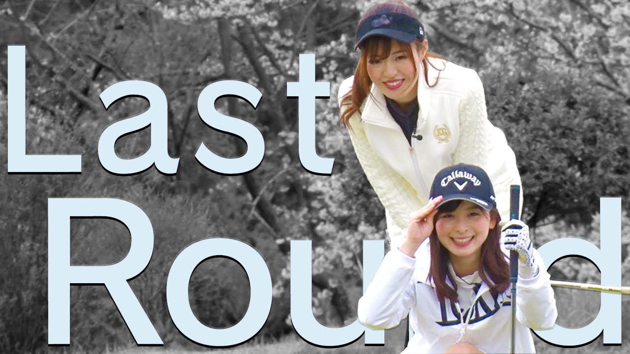 なみき×としみんでラウンド後編！インスタ映えなドライバーショットで盛り上がる！【エクスペリアワン】【SONY】【高橋としみ】