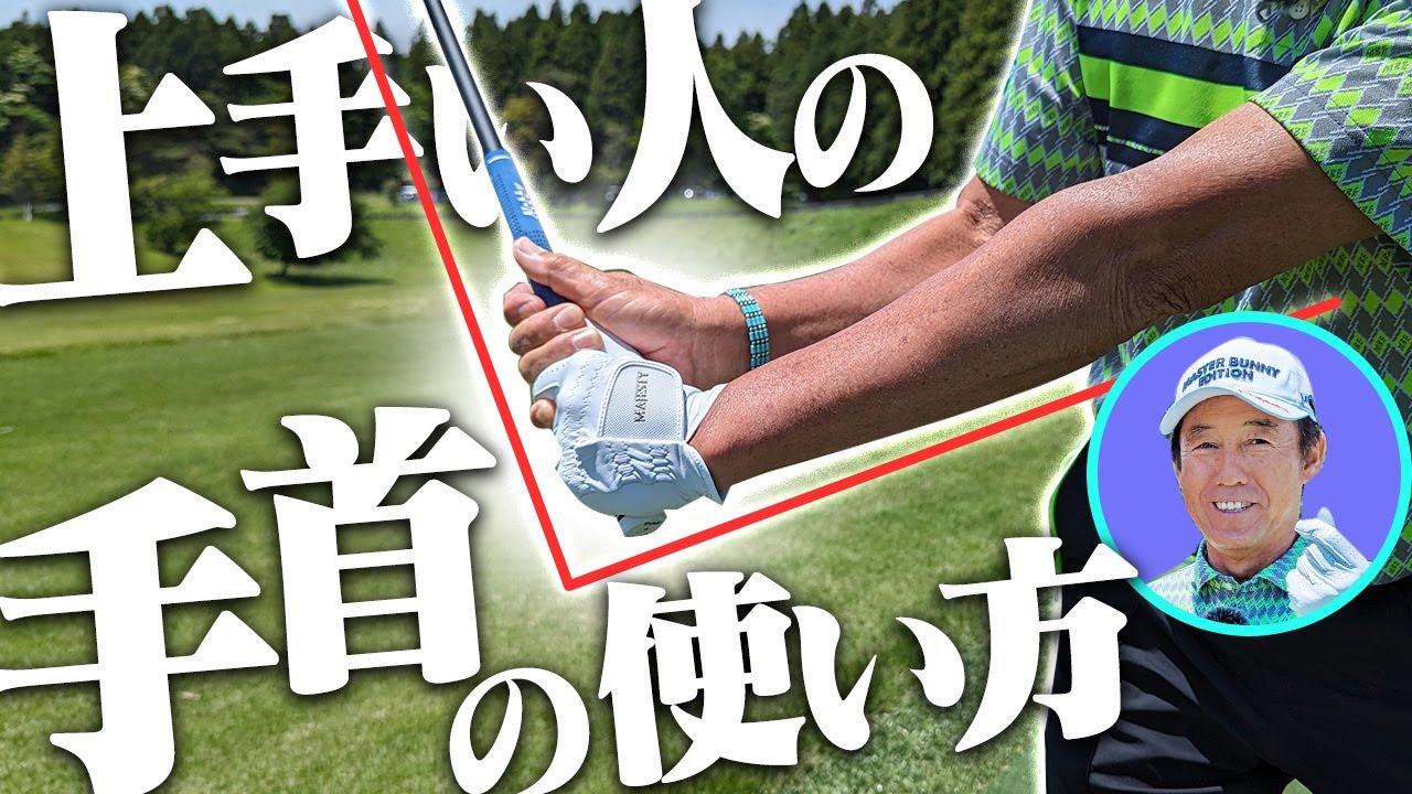 ゴルファーの勘違いが解消！ドライバーが力を入れずにラクに飛ばせるようになる、本当のテークバック教えます。【ミツカン黒酢ドリンク】【芹澤信雄】【かえで】【チーム芹沢】【太平洋クラブ】【御殿場コース】