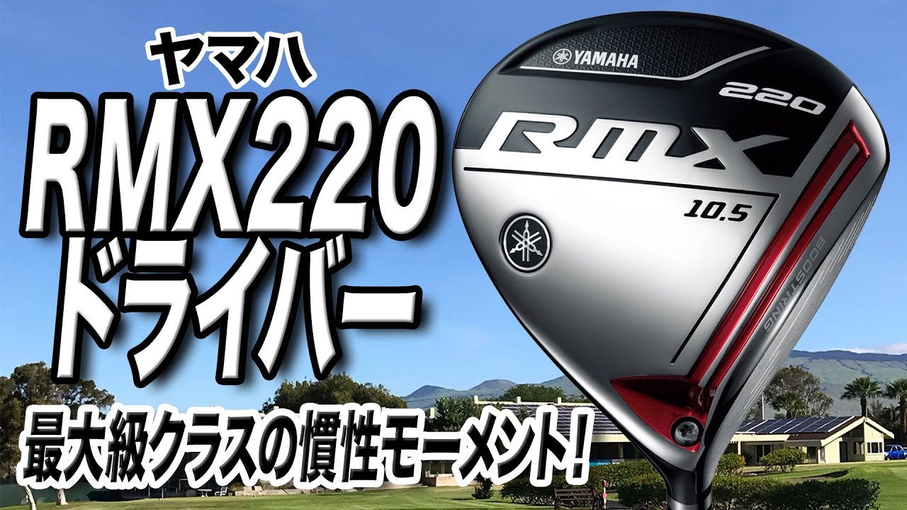 飛ばしに特化！ヤマハ「RMX 200 ドライバー」