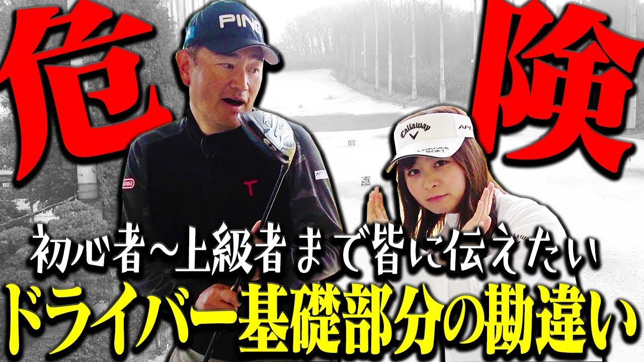 スライス・フックが直らない原因は「ある勘違い」のせいです。【中井学】【レッスン】