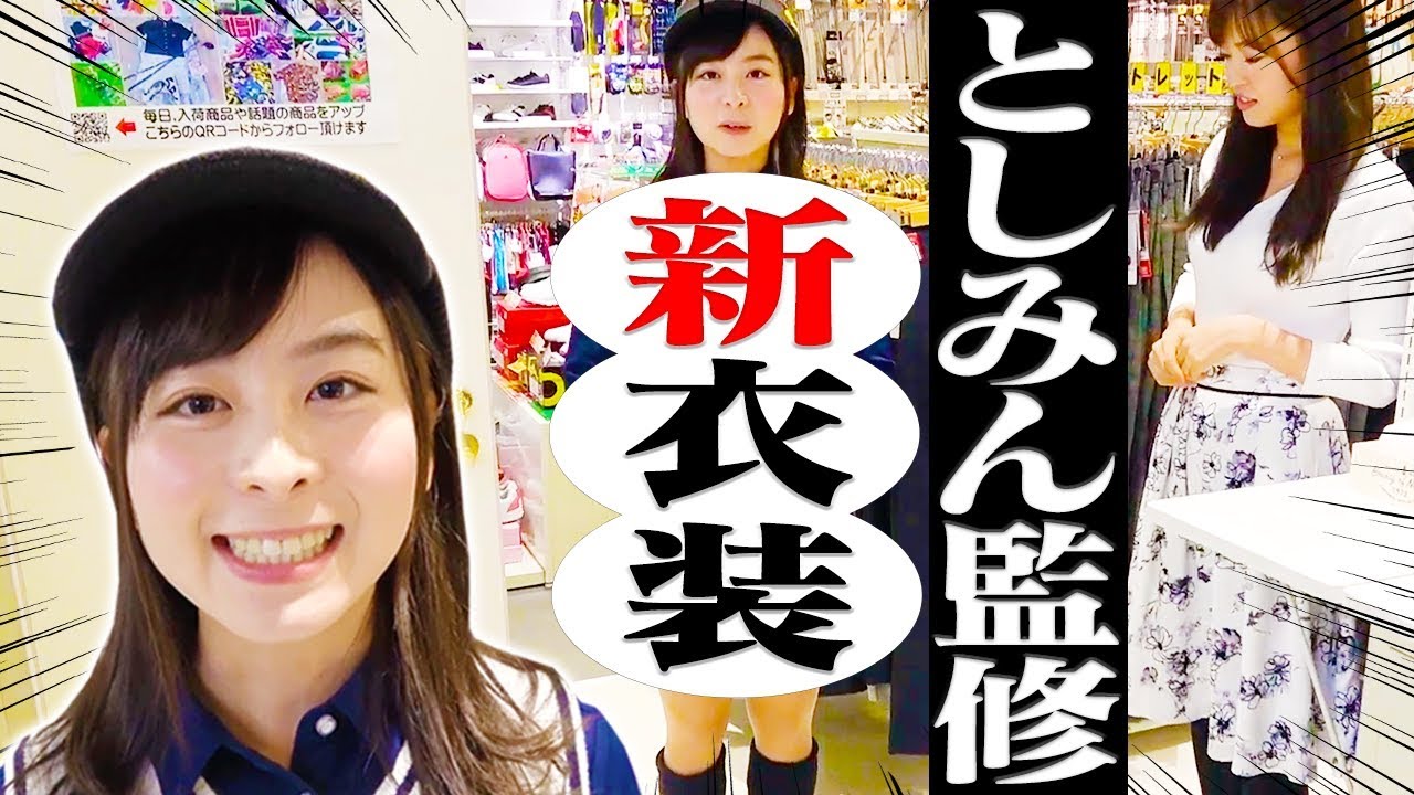 としみんコーデ、最高です。