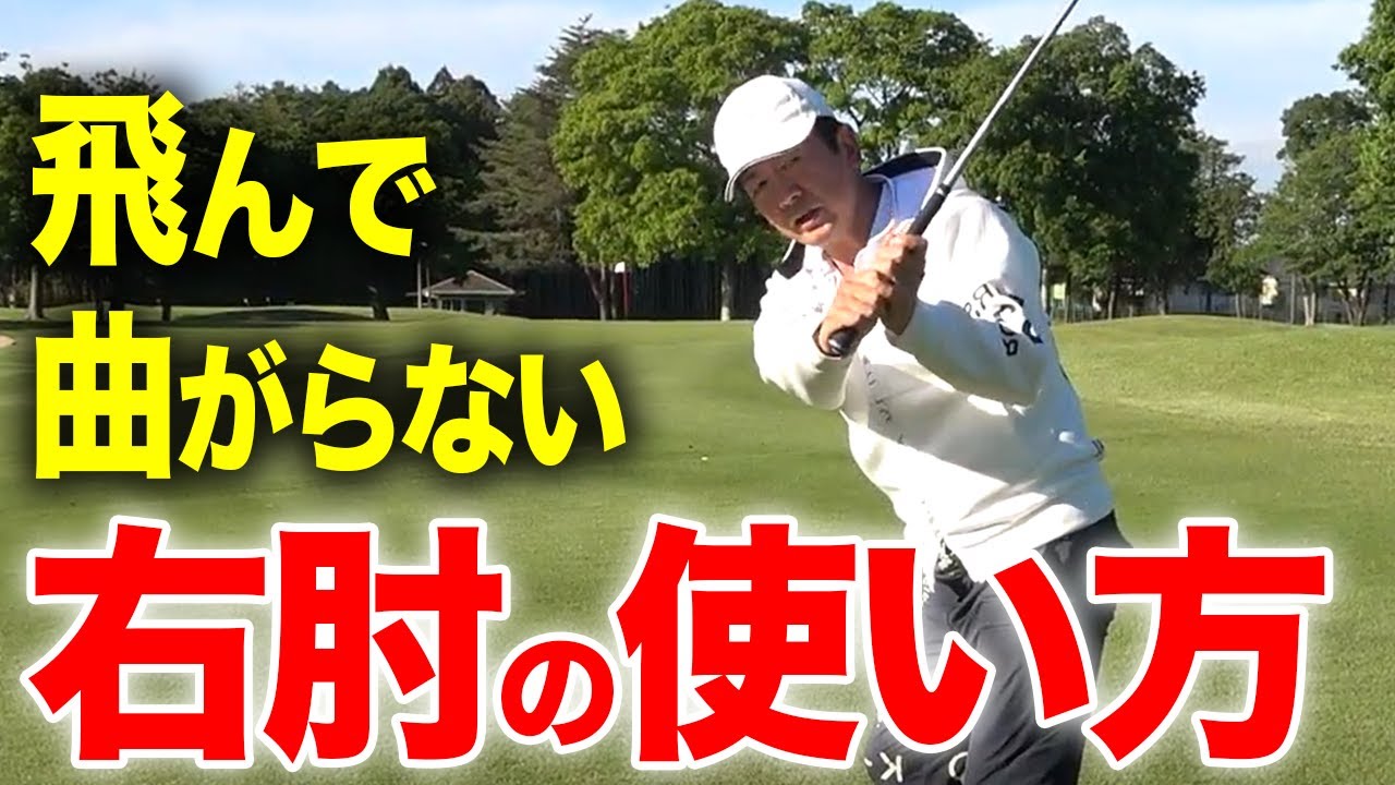 【ショット安定】ショットの弾道を真っ直ぐ保つために重要な要素をお話します【ゴルフレッスン】