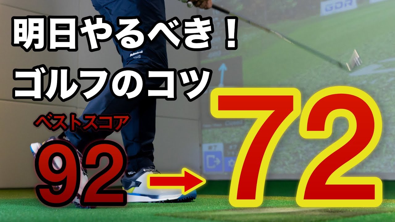 90台と70台の差は〇〇です！