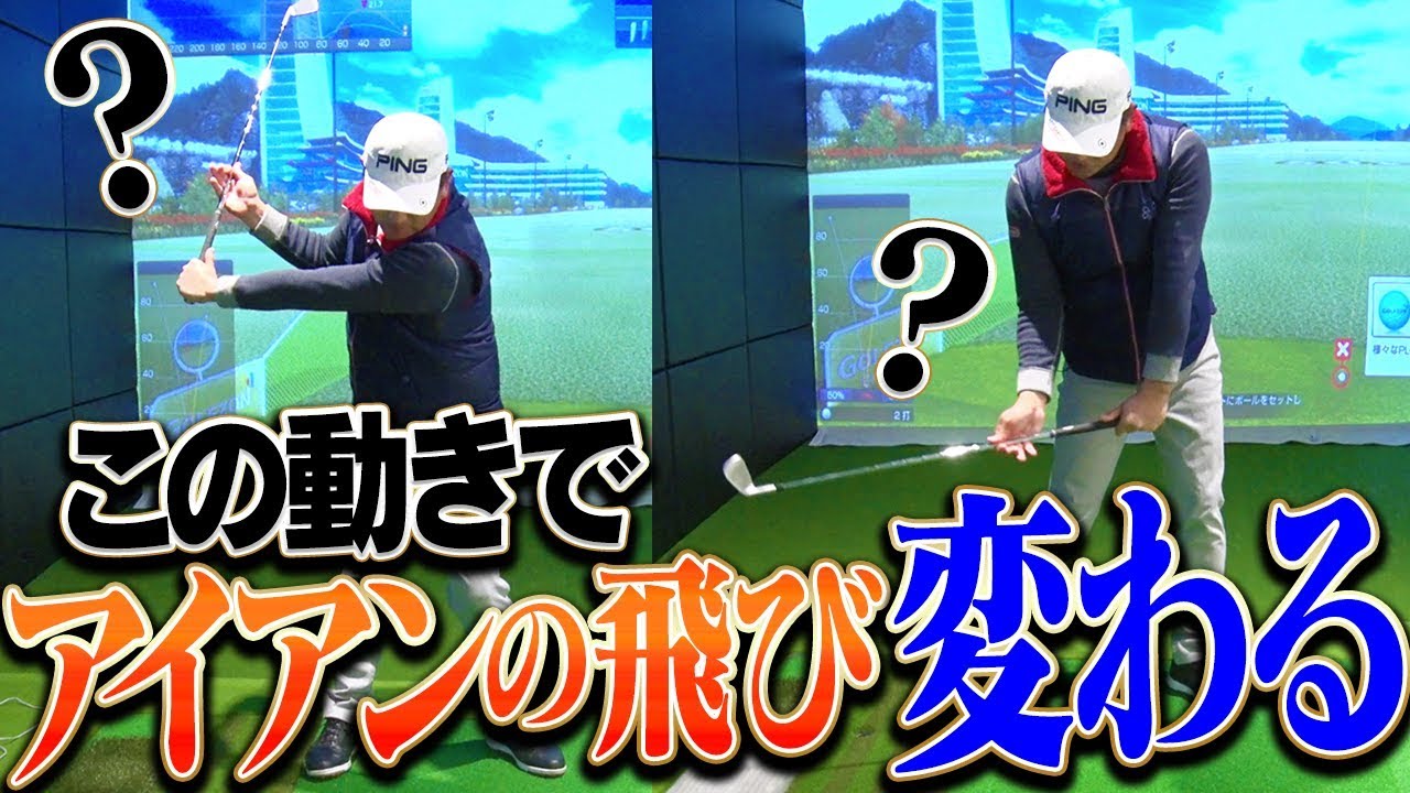 強い球が打てるようになる！？アイアンの「正しいスイング軌道」が習得できる簡単練習法とは？【レッスン】【中井学】【なみき】