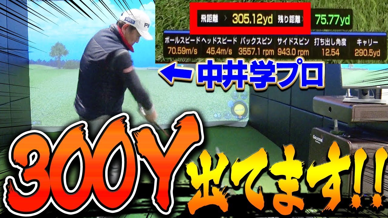 中井プロ&なみきで久々ラウンド！？プロ、、やっぱりめっちゃ上手いです。【中井学】