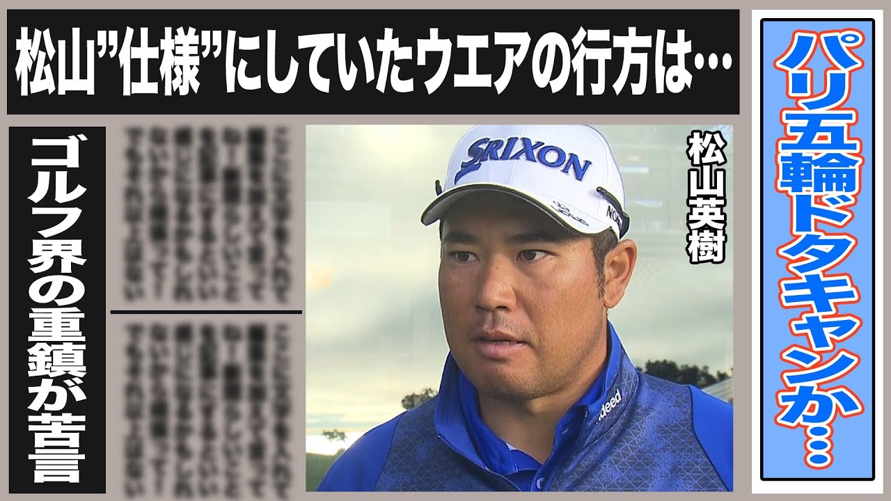 松山英樹 五輪出場予定だったにも関わらず辞退間近の理由は…”自覚ない”松山が小泉直から受けた苦言内容がヤバすぎる！周囲に嫌われているという性格の悪さが露呈した出来事に衝撃…