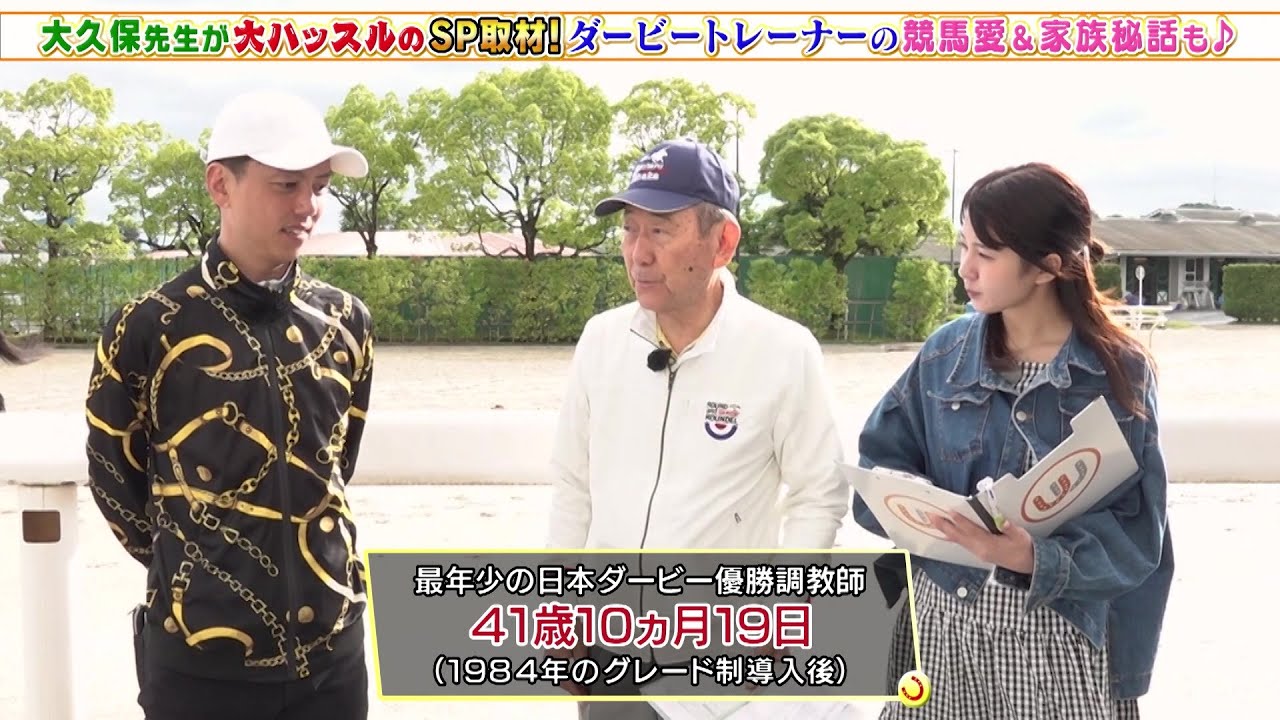大久保先生が史上最年少ダービートレーナー・安田翔伍調教師に直撃取材！ダノンデサイルの将来性は凄い