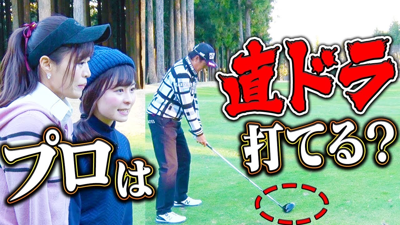 プロは簡単に「直ドラ」を打てるのか？そして、なみき&としみんに奇跡が起きる！？VS芹澤プロ最終戦！【対決】【芹澤信雄】【高橋としみ】