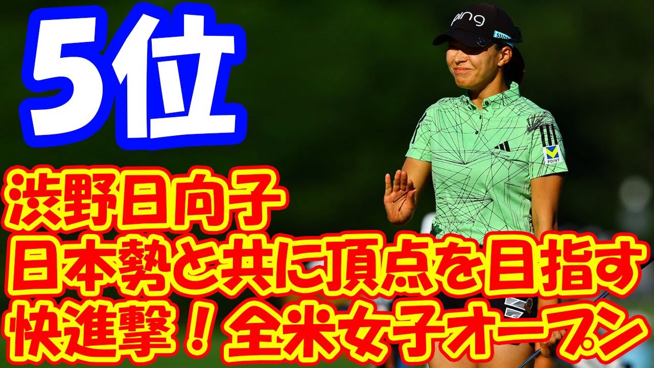 渋野日向子がUS女子オープンで優勝するための決定要因とは？
