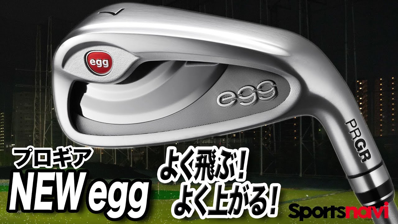 飛距離バツグン！プロギア「NEW egg アイアン」