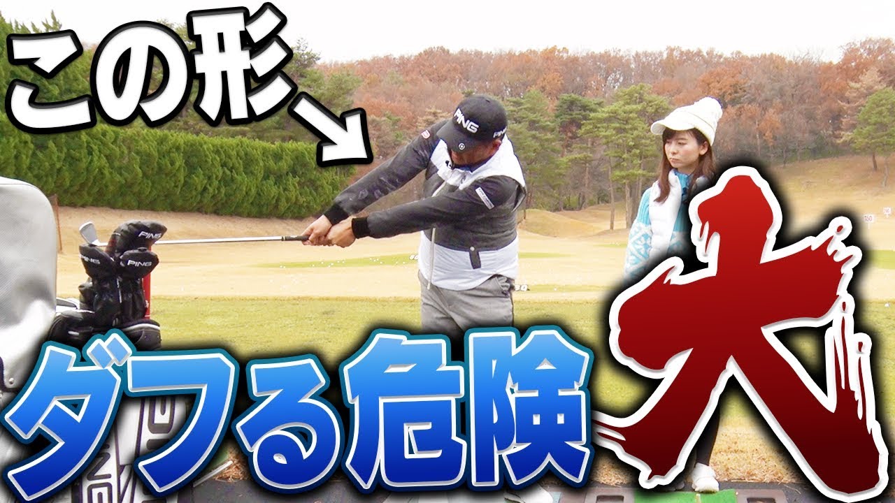 間違った「右肘」の形をしているとダフリが頻発！ショットが安定しない人の特徴とは？【中井学】【レッスン】