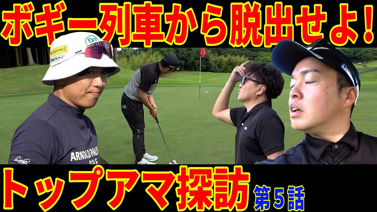 【トップアマの秘密】悪夢‼︎ボギー列車‼︎いつのまにか乗車してなかなか降りさせてくれないあの列車…【ハリボー襲来⑤】
