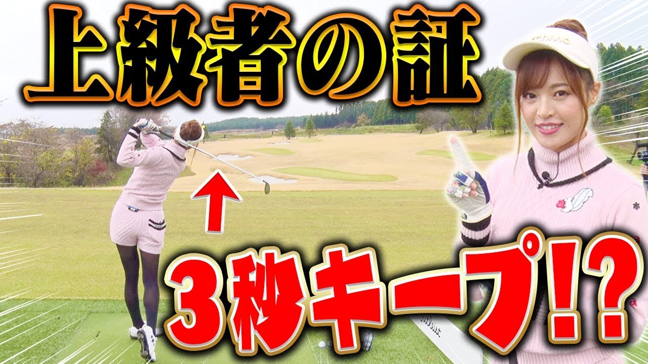 「フィニッシュ」を変えるだけで球が格段にしっかり当たるようになります。【高橋としみ】【芹澤信雄】【レッスン】