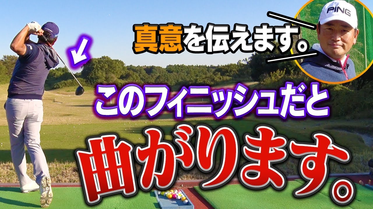 「飛んで曲がる人」と「飛んでも曲がらない人」は何が違うのか詳しく解説。この理解でスライスが直る？【中井学】【レッスン】