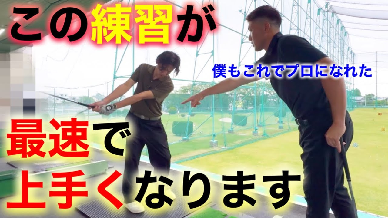 初中級者"必見"最短最速で上達する絶対に知っておくべきゴルフスイングの"基本"を徹底解説。