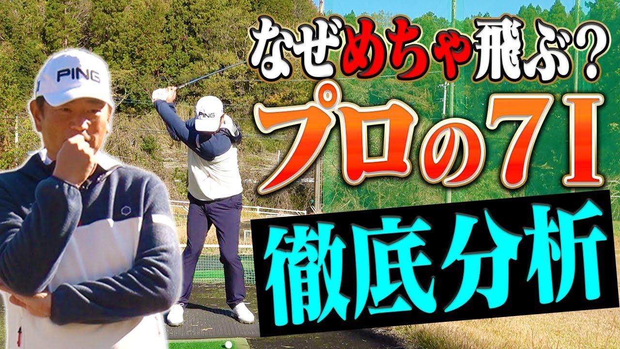 【貴重】なぜプロのアイアンは鋭く飛ぶのか？中井学プロのアイアンをスローで解説！頭の動きが明らかにアマチュアとは違う！？