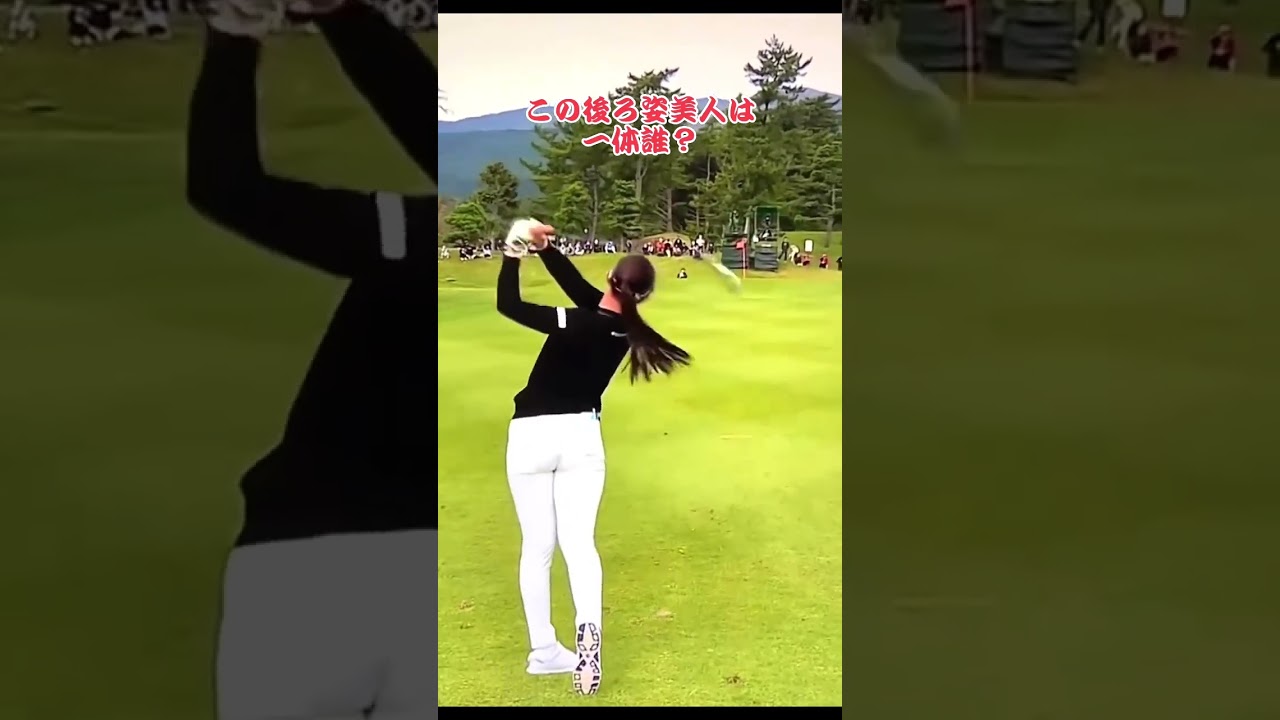 柏原明日架 Asuka Kashiwabara #golf #ゴルフ #golfswing