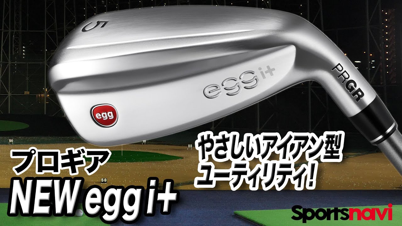 やさしいアイアン型。プロギア「NEW eggi＋ ユーティリティ」