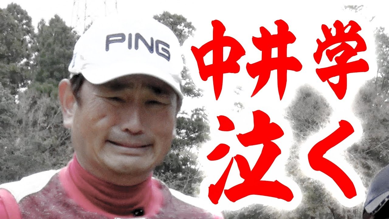 中井学プロがマジで号泣！？UUUMGOLF MCのガチ対決、果たして勝負の行方は・・・。【なみき】【高橋としみ】【進藤大典】【ゴルフネットワーク】【ザ・プレジデンツカップ】【#3】