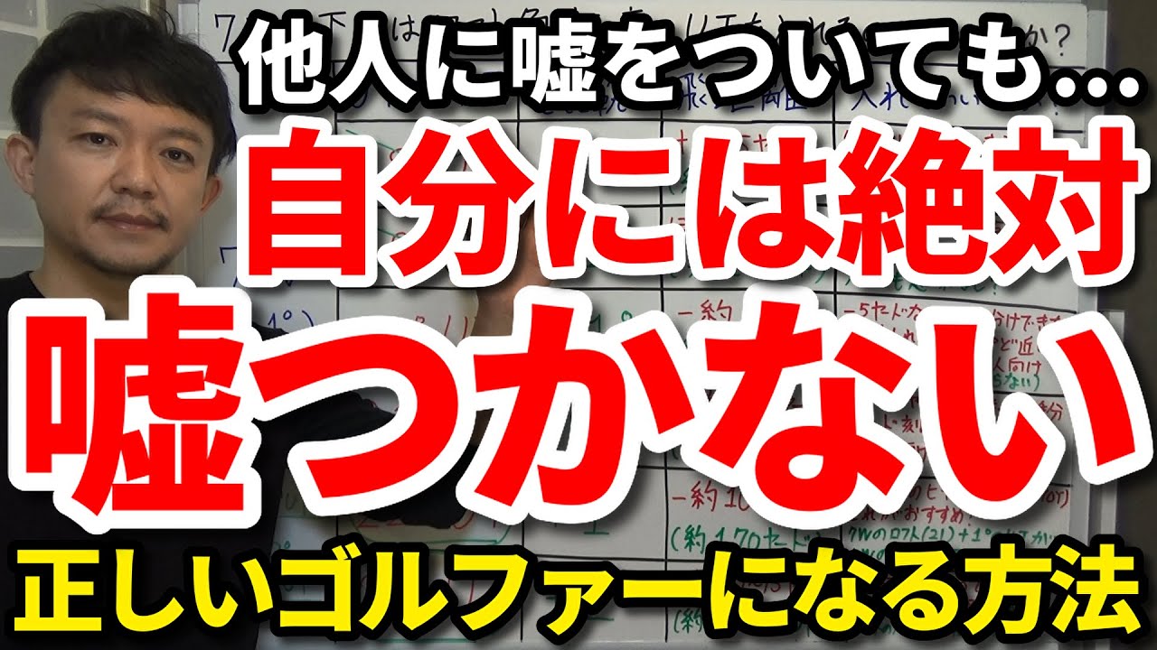 ちゃんとしたゴルファーになろう。【吉本巧】