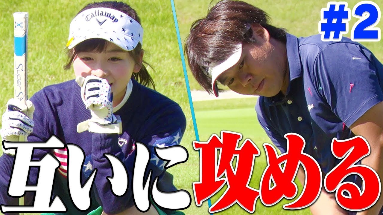 よーらい&なみきのドライバーが絶好調！果たして前半戦ハーフスコアは！？【釣りよかでしょう。】【中井学】【シングルプレーヤーへの道】【#2】