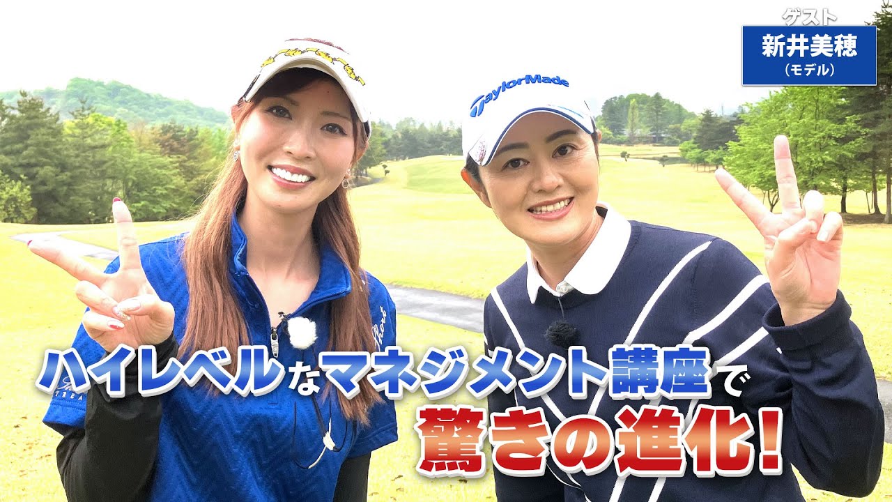 【BS11】コントロールショットの打ち方「諸見里しのぶ 実践 ゴルフテク！」第157回 【ゲスト：新井美穂】見逃し配信（6月2日放送分）